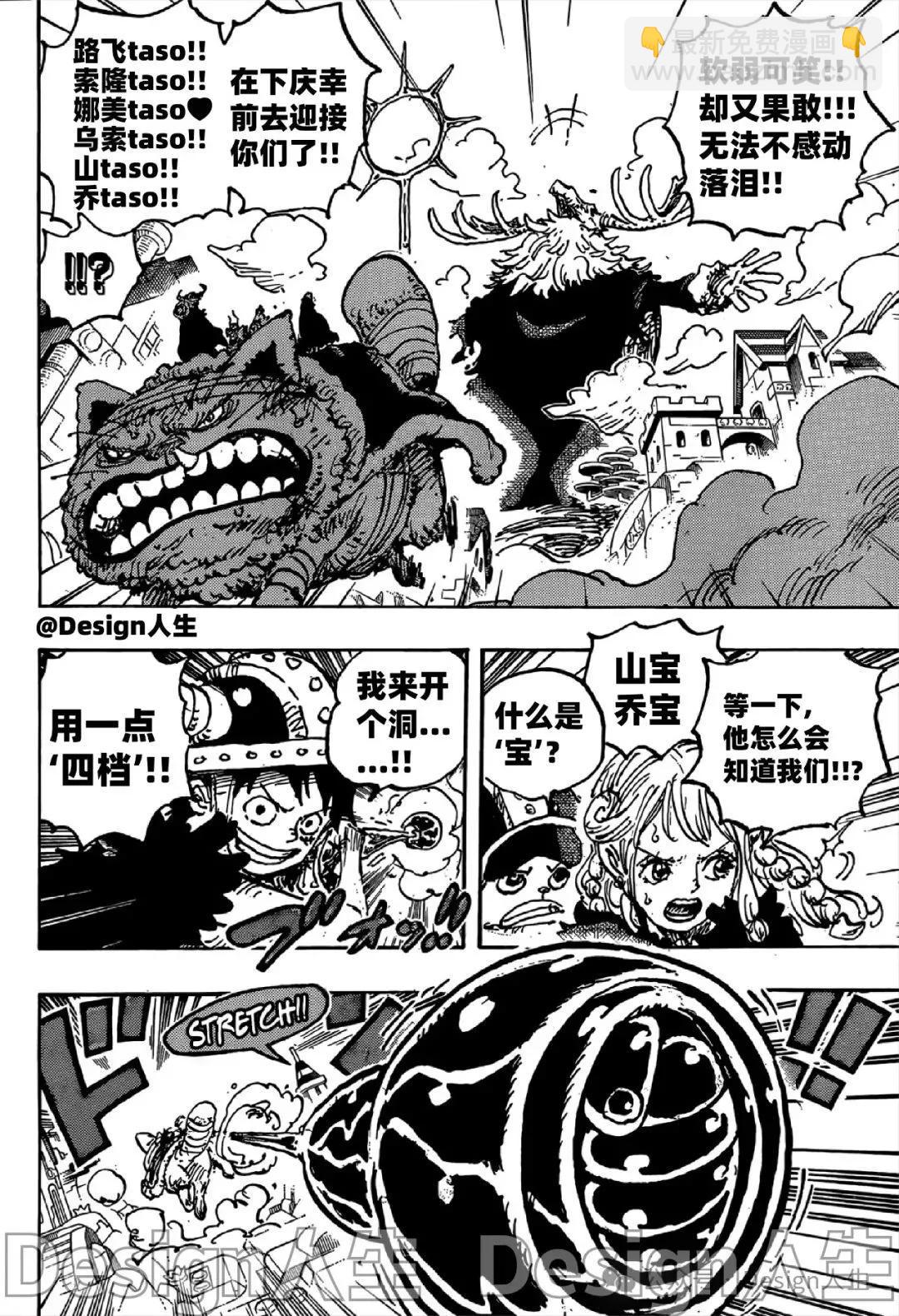 🍖ONE PIECE航海王 第1129话 第13页
