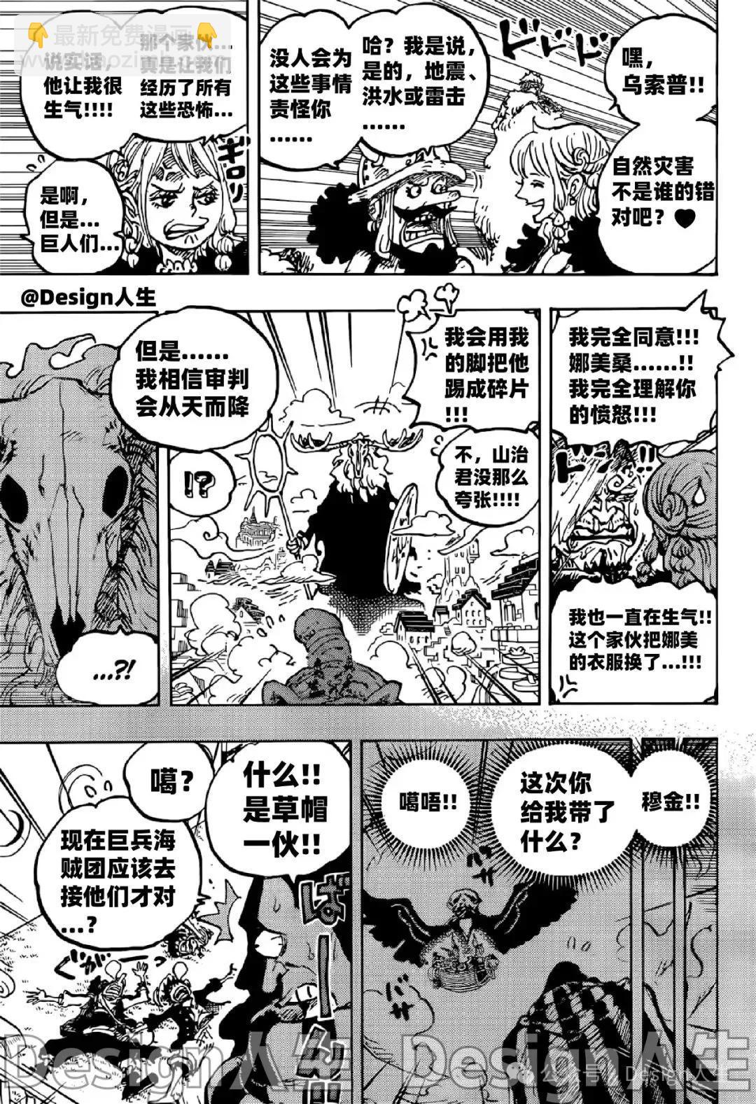🍖ONE PIECE航海王 第1129话 第14页