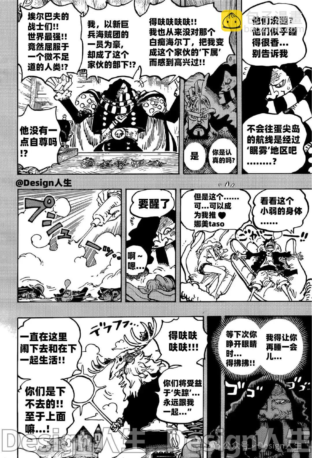 🍖ONE PIECE航海王 第1129话 第15页