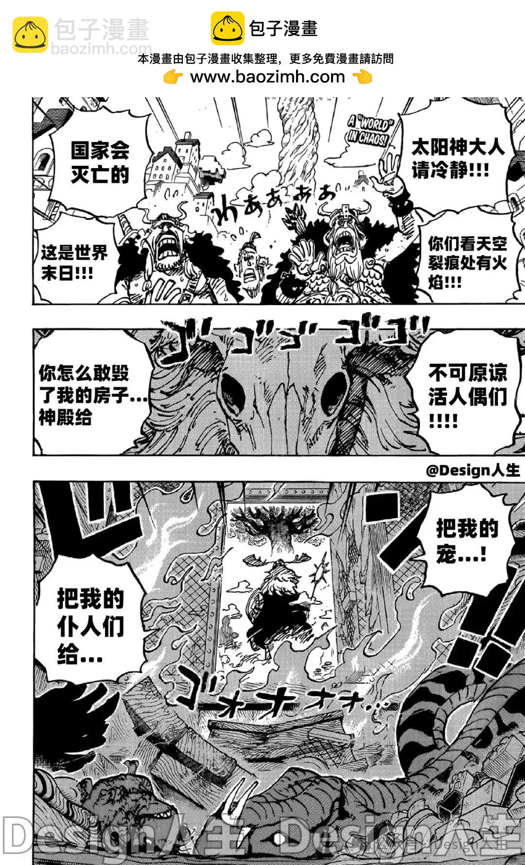 🍖ONE PIECE航海王 第1129话 第2页