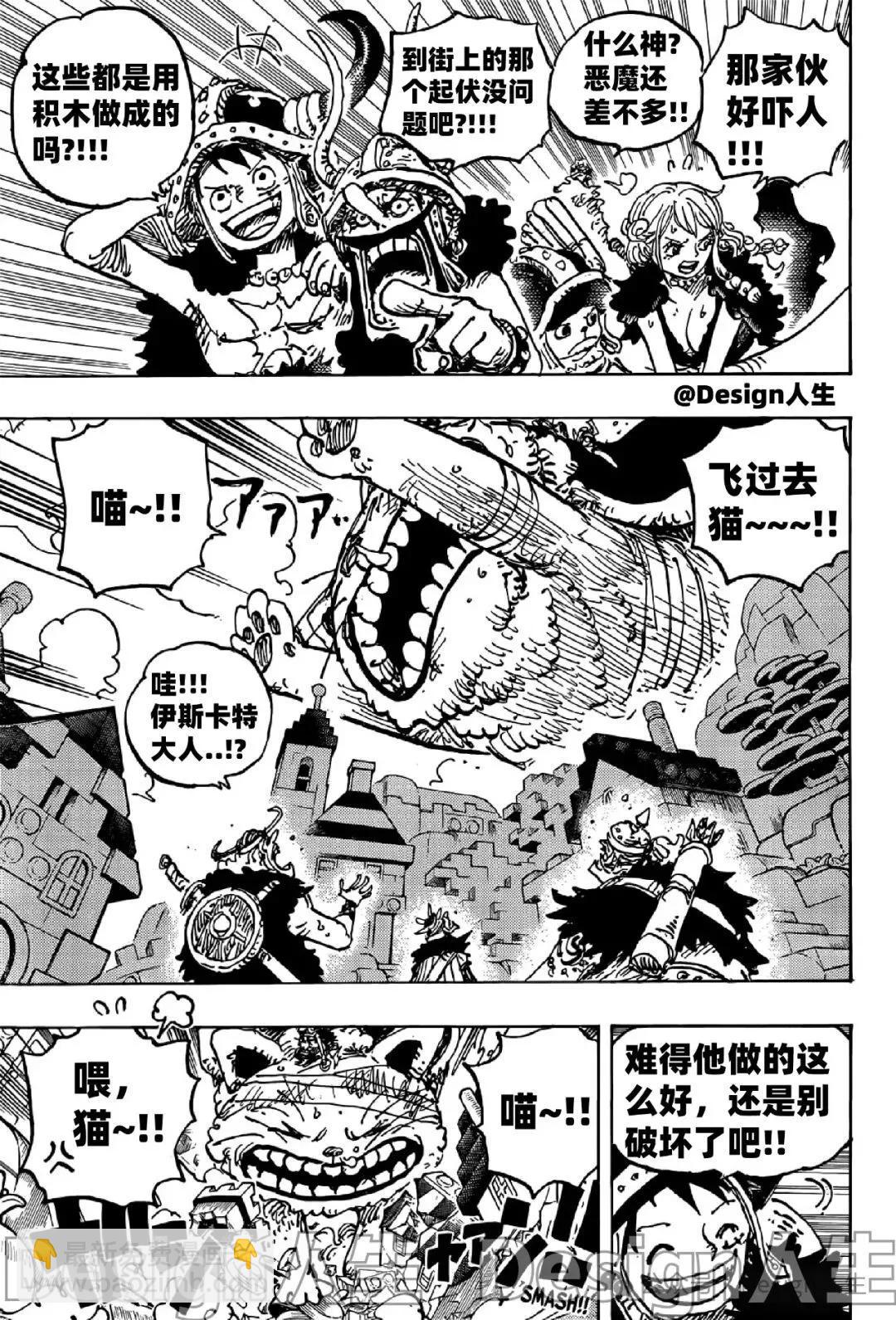🍖ONE PIECE航海王 第1129话 第3页