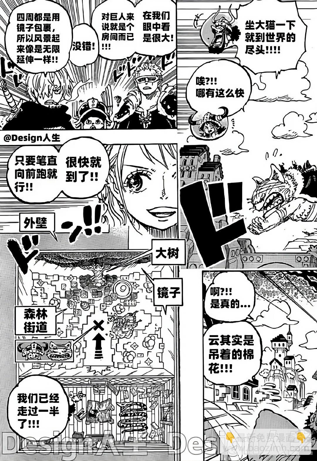 🍖ONE PIECE航海王 第1129话 第5页