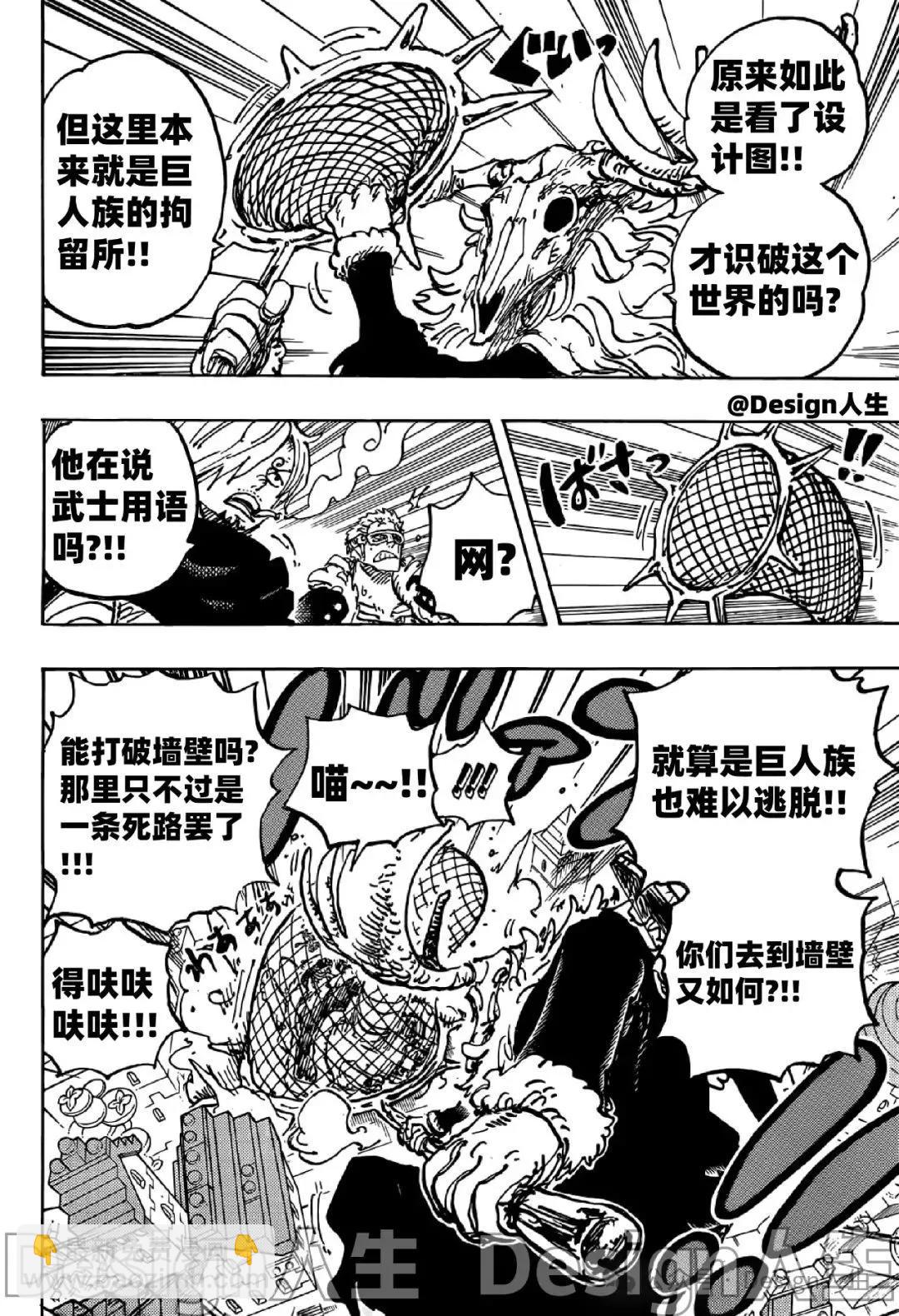 🍖ONE PIECE航海王 第1129话 第7页