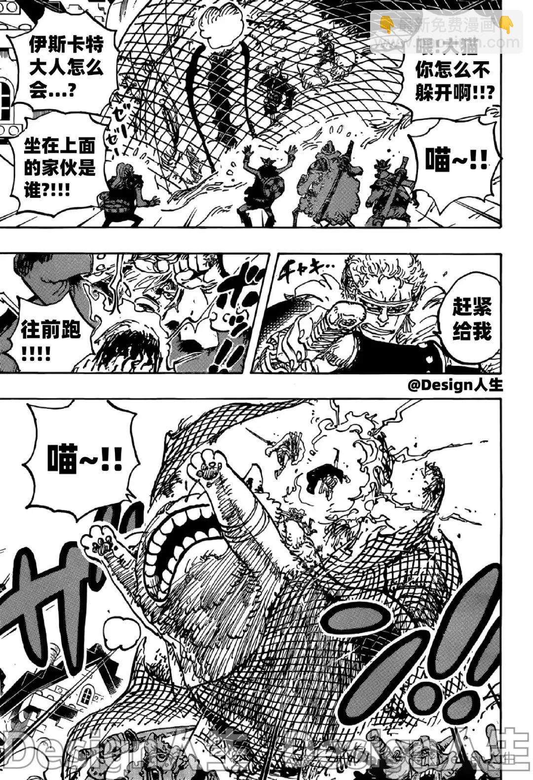 🍖ONE PIECE航海王 第1129话 第8页