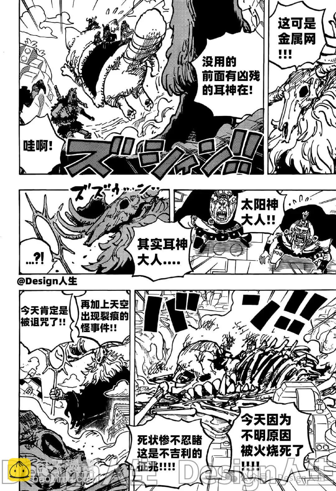 🍖ONE PIECE航海王 第1129话 第9页