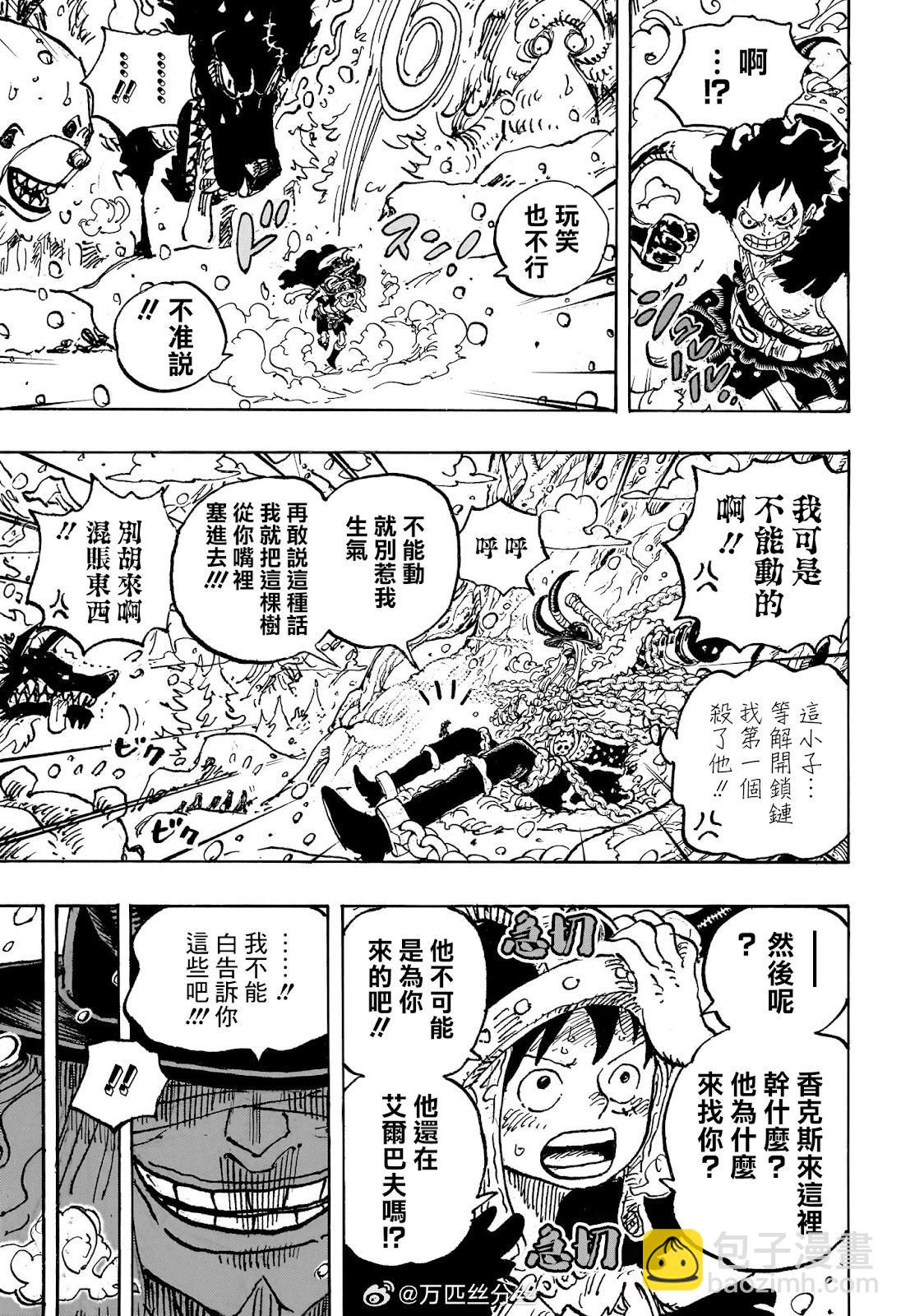 🍖ONE PIECE航海王 第1131话 第10页