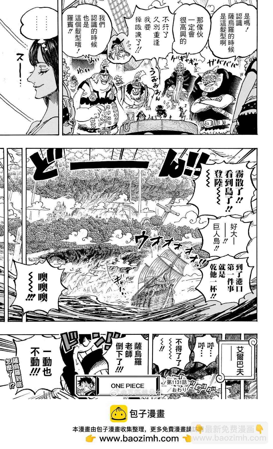 🍖ONE PIECE航海王 第1131话 第15页