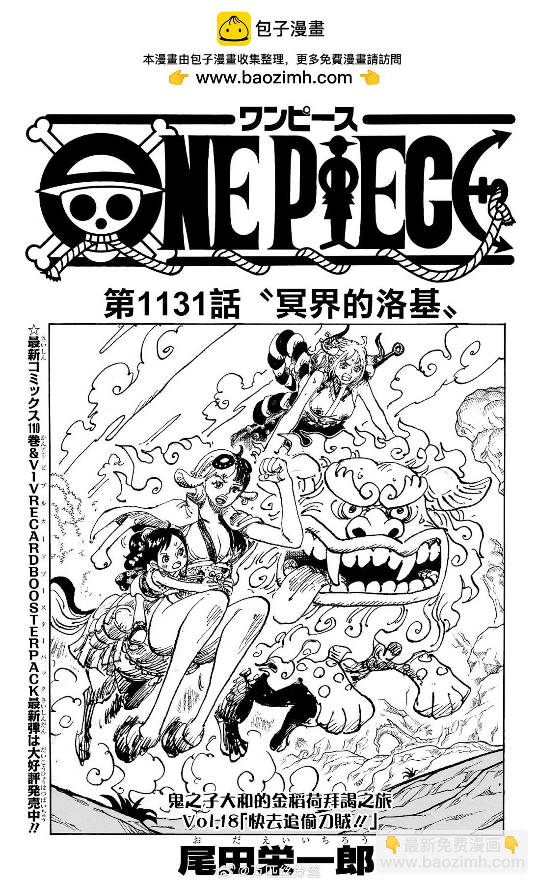 🍖ONE PIECE航海王 第1131话 第2页