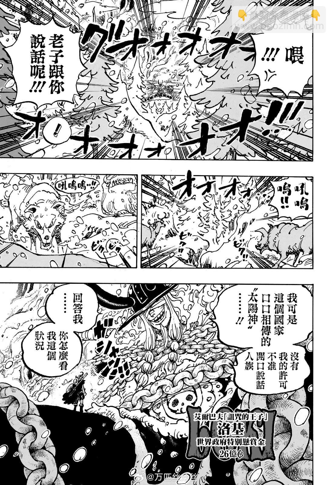 🍖ONE PIECE航海王 第1131话 第4页