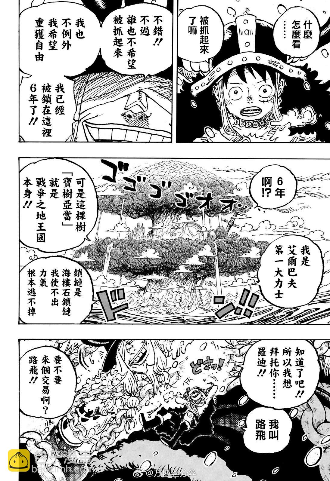 🍖ONE PIECE航海王 第1131话 第5页