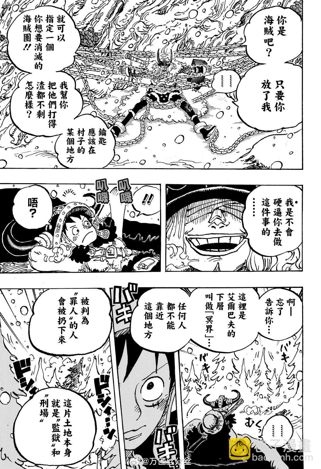 🍖ONE PIECE航海王 第1131话 第6页