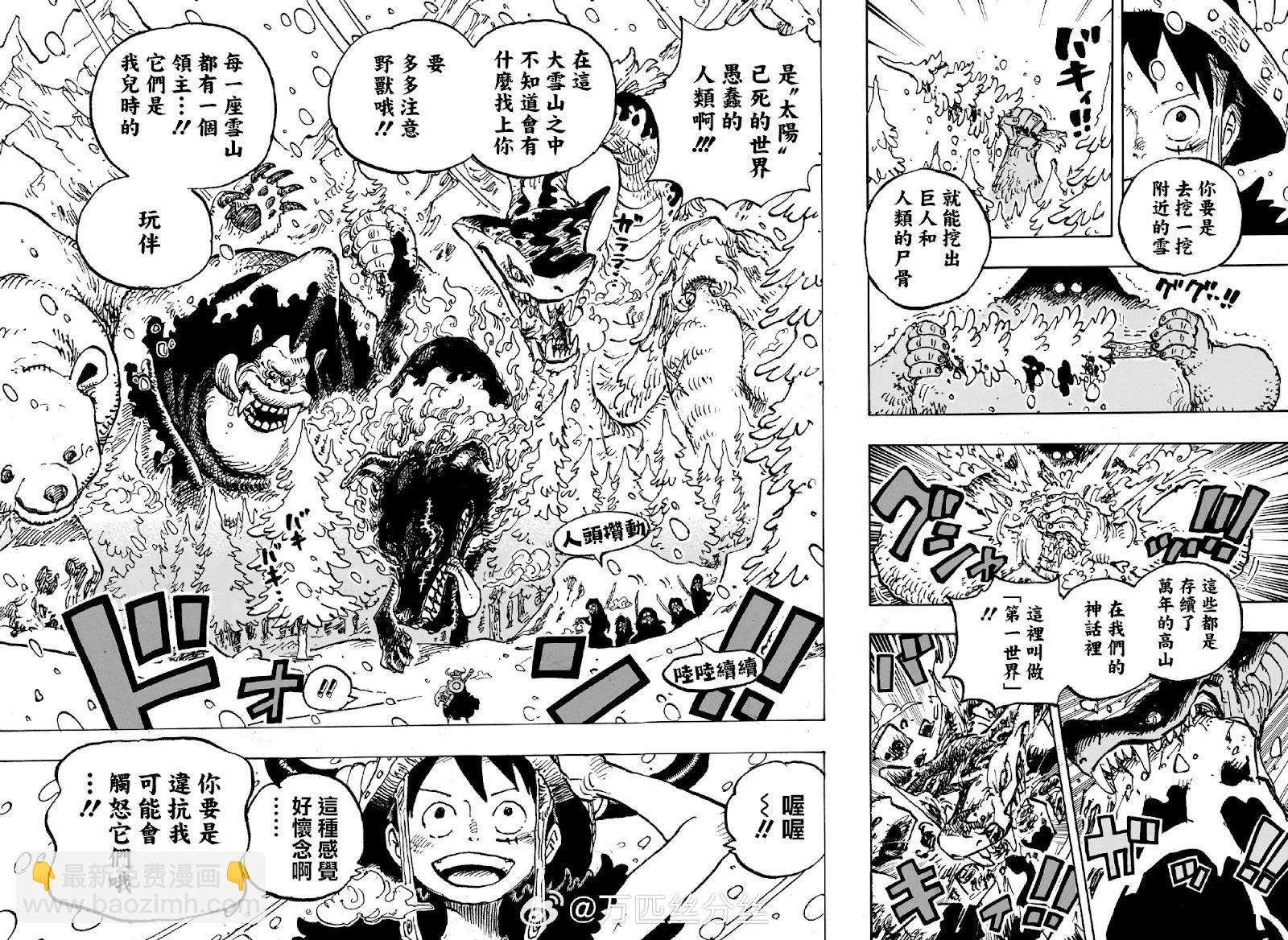 🍖ONE PIECE航海王 第1131话 第7页