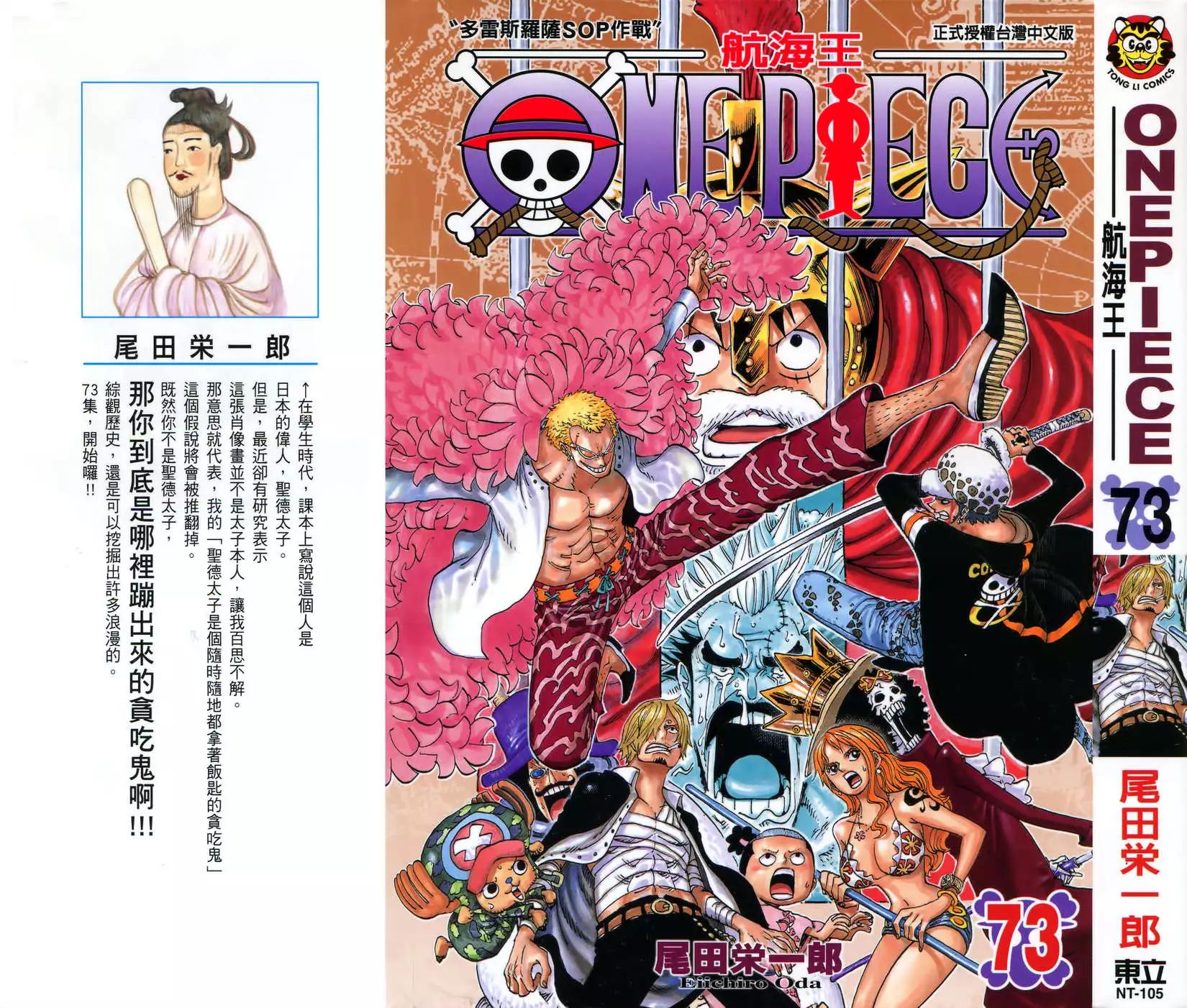 🍖ONE PIECE航海王 第73卷 第1页
