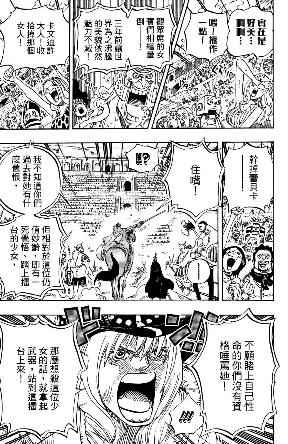 🍖ONE PIECE航海王 第73卷 第11页