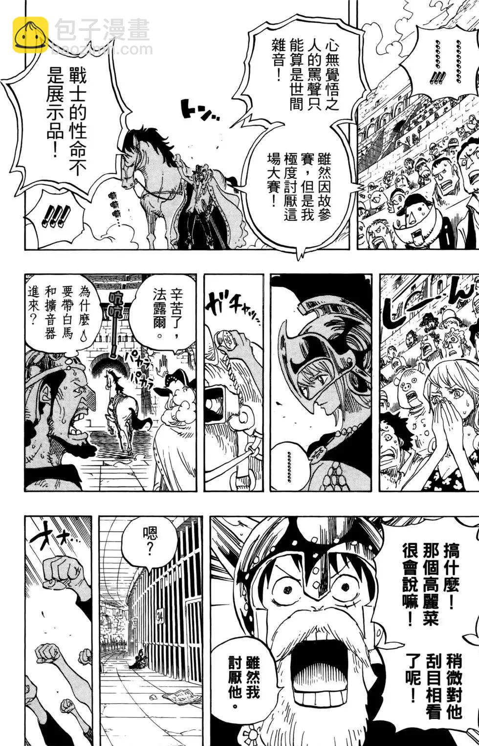 🍖ONE PIECE航海王 第73卷 第12页