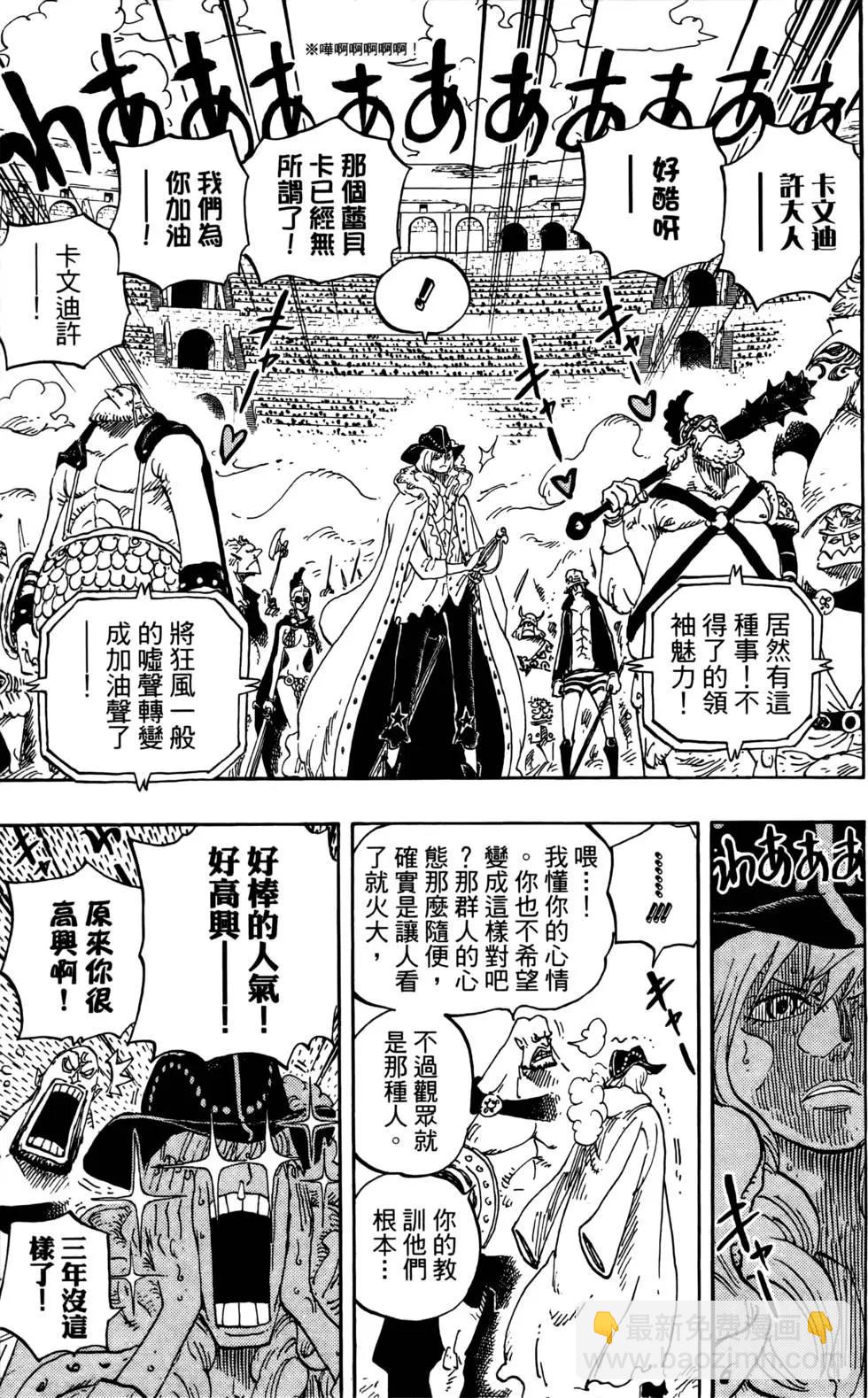🍖ONE PIECE航海王 第73卷 第13页