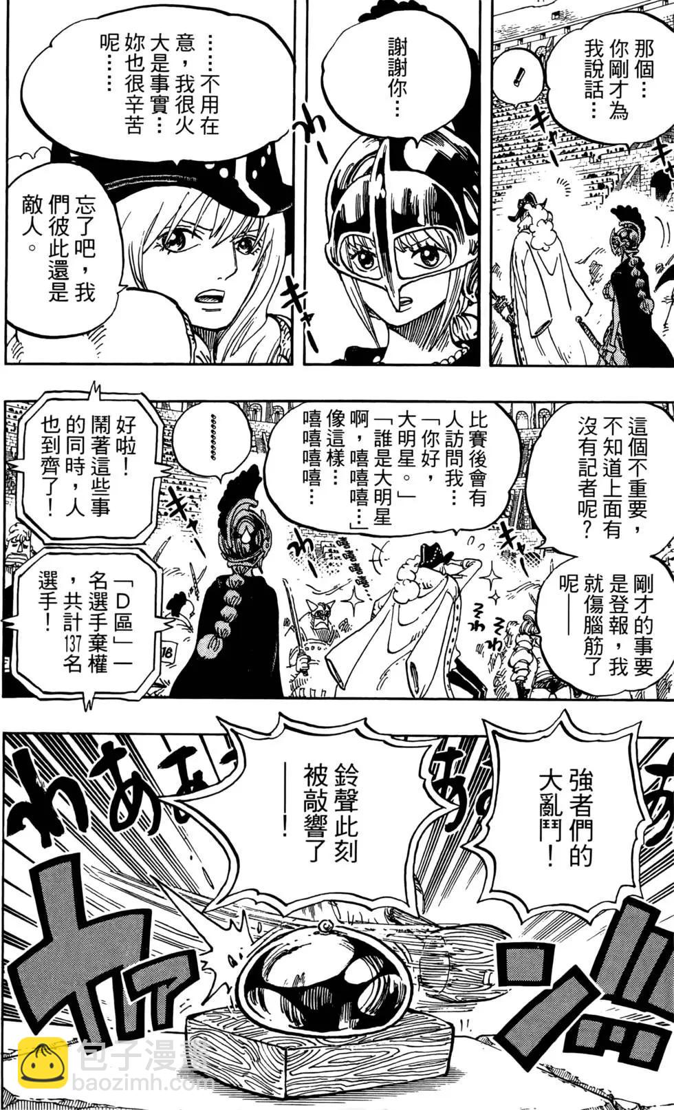 🍖ONE PIECE航海王 第73卷 第14页