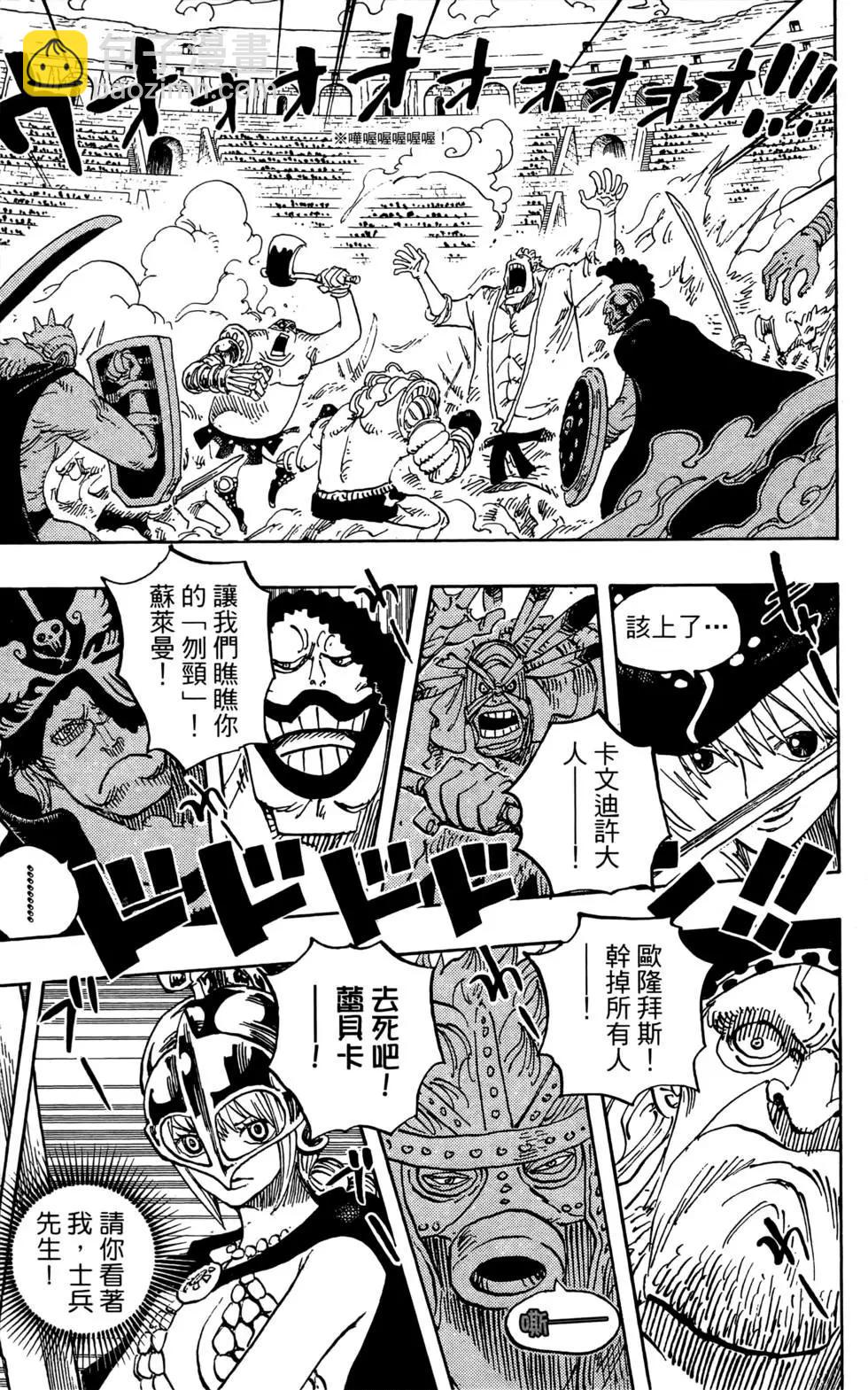 🍖ONE PIECE航海王 第73卷 第15页