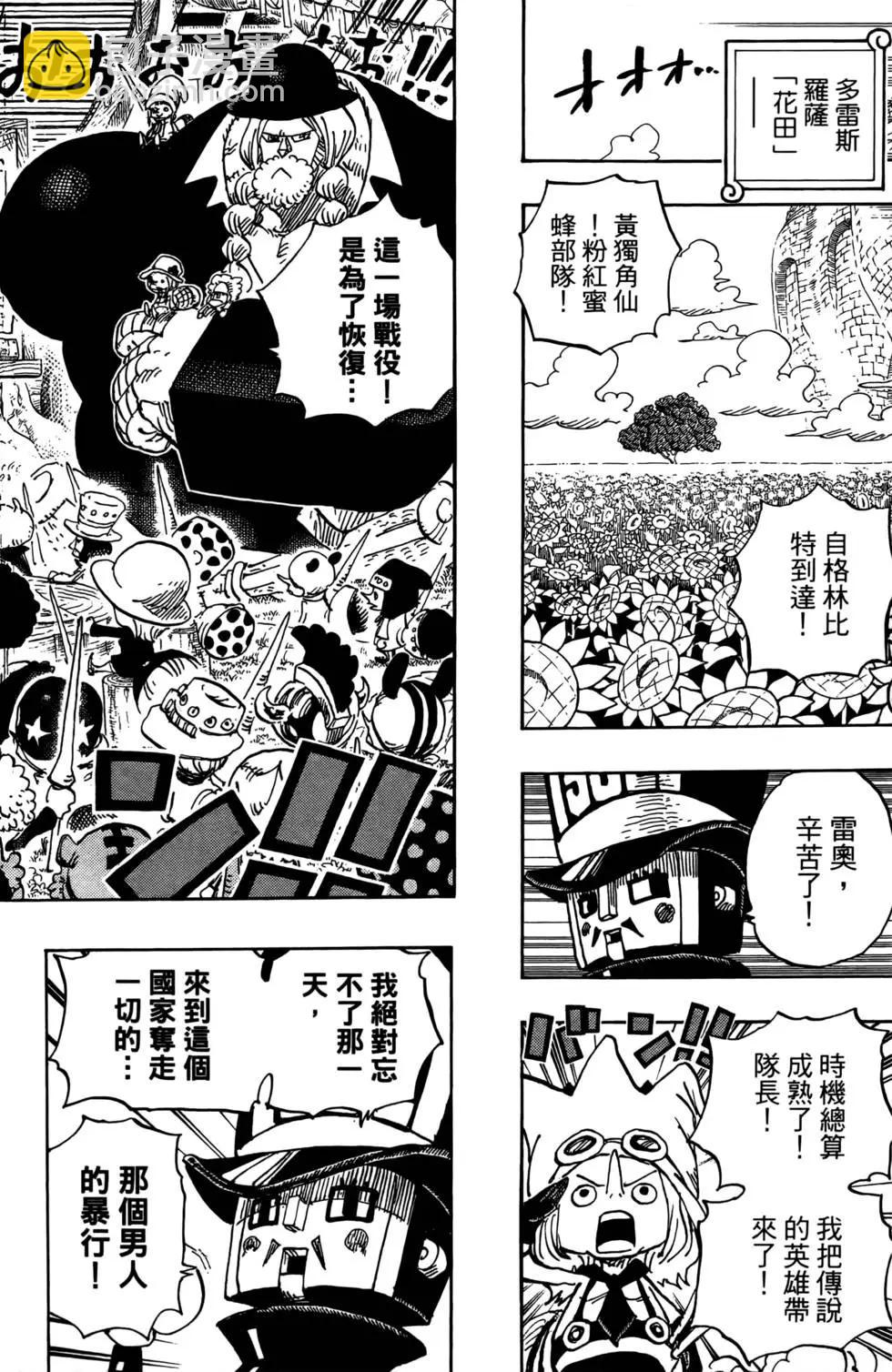 🍖ONE PIECE航海王 第73卷 第16页