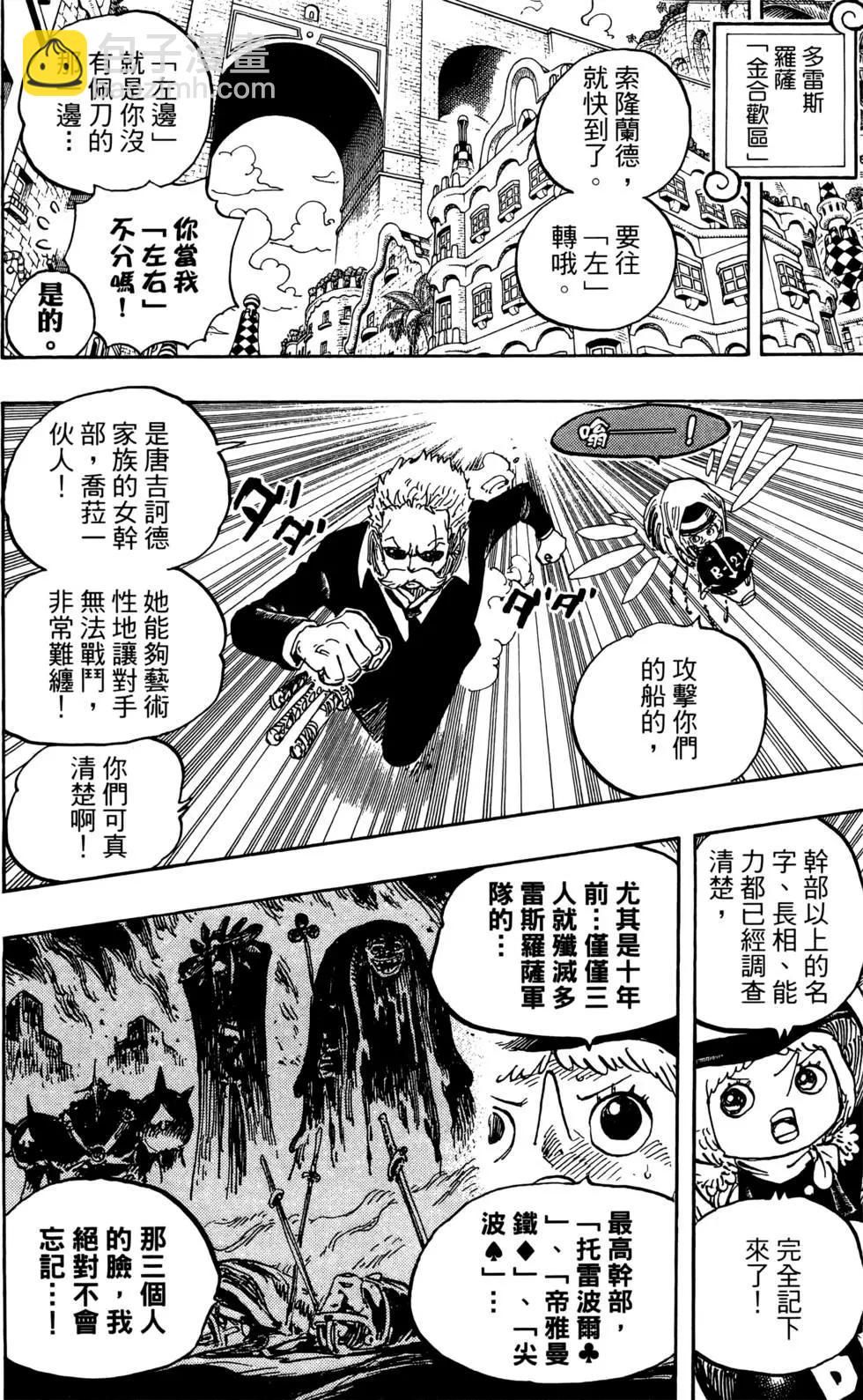 🍖ONE PIECE航海王 第73卷 第18页