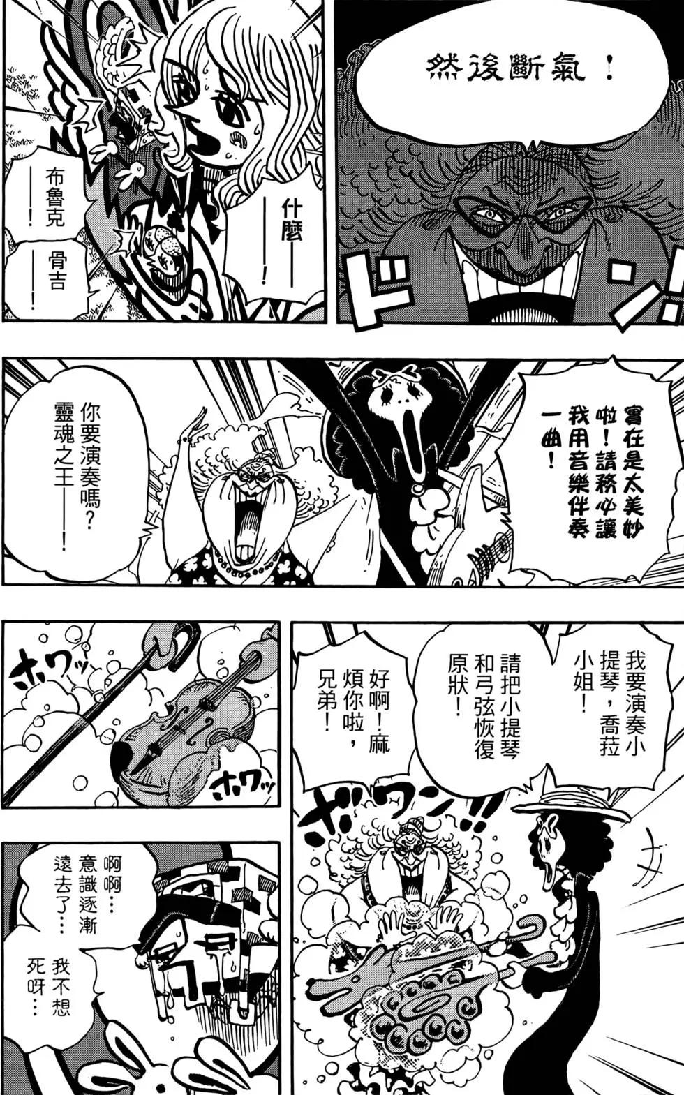 🍖ONE PIECE航海王 第73卷 第22页