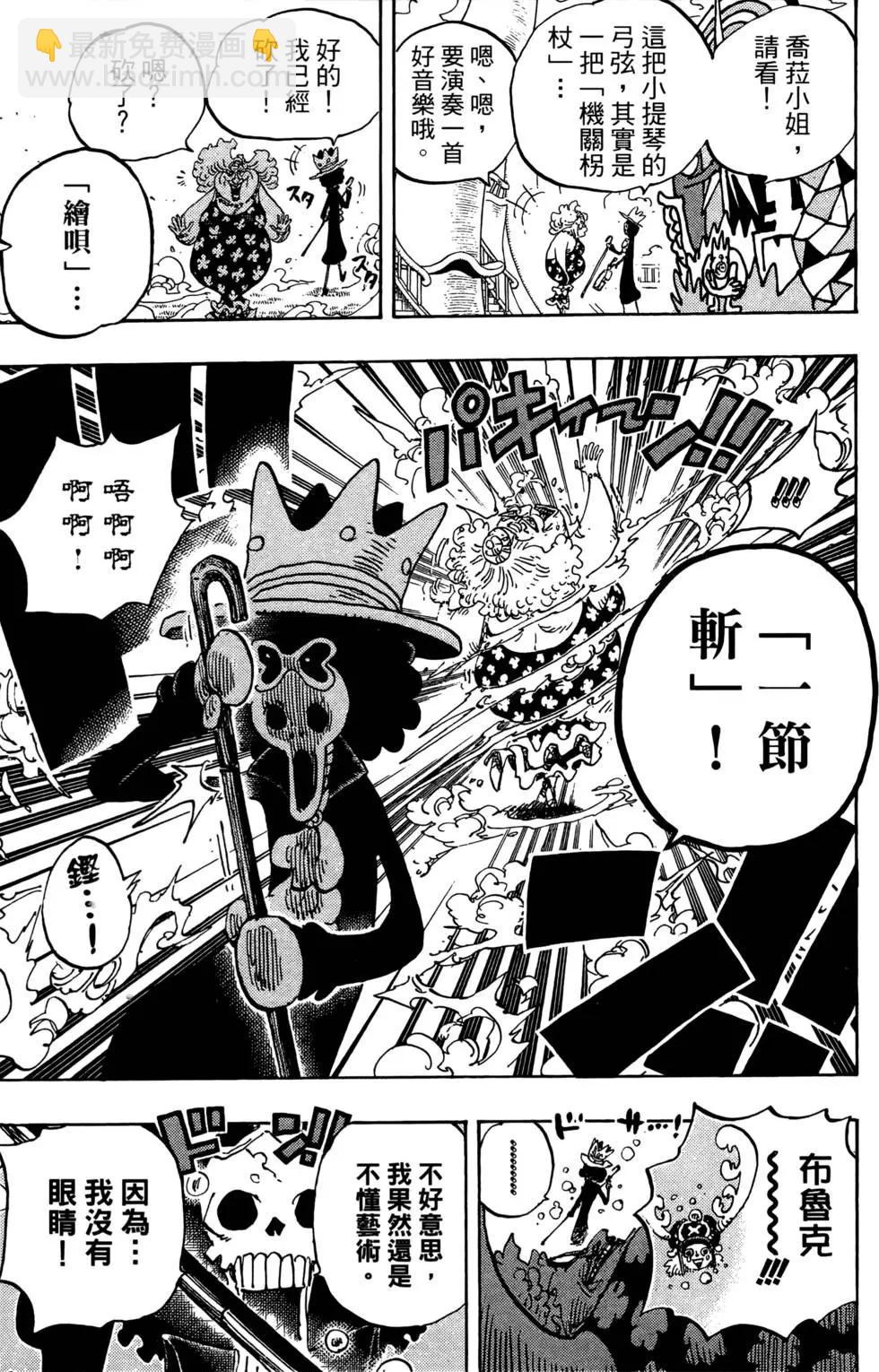 🍖ONE PIECE航海王 第73卷 第23页
