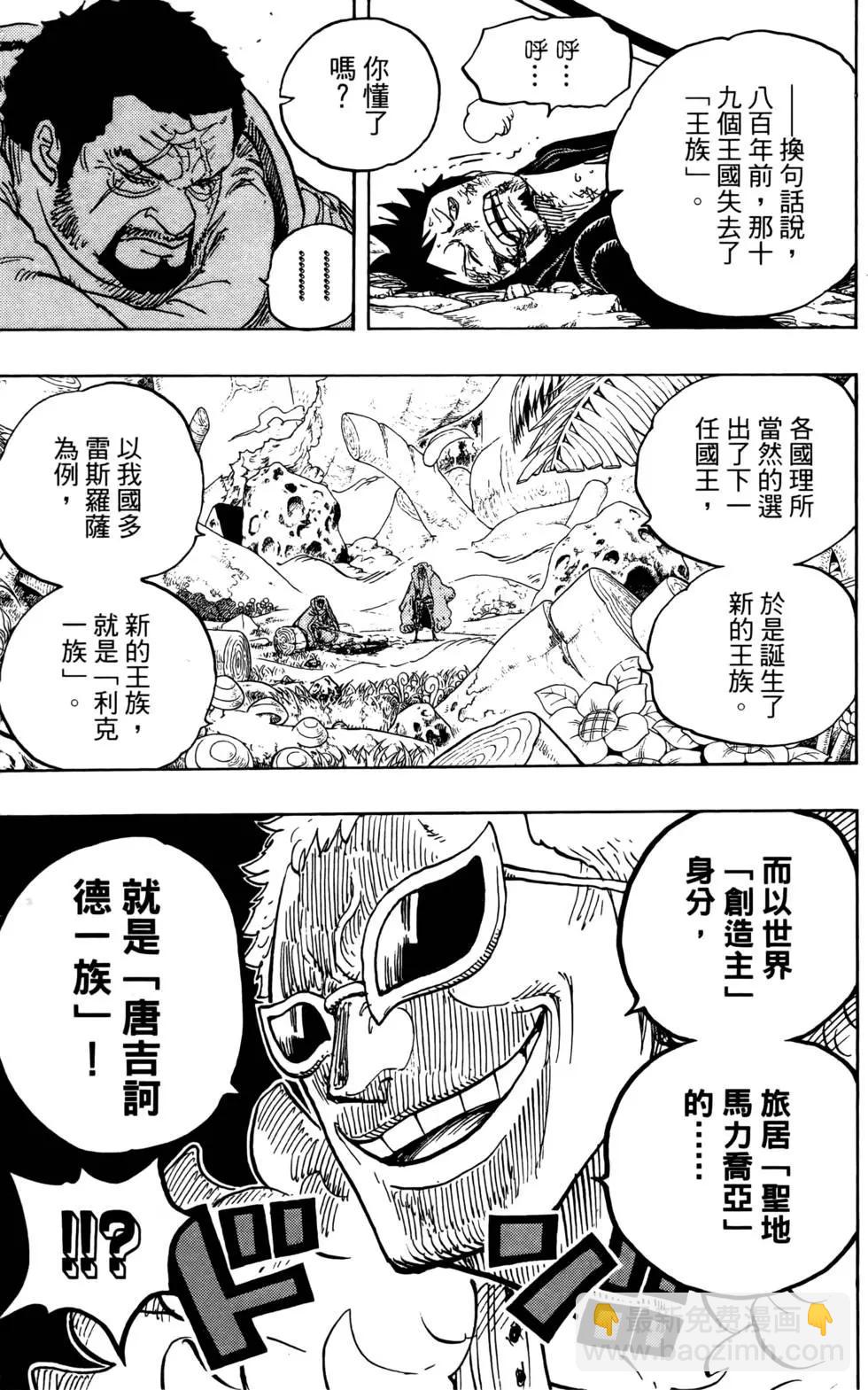 🍖ONE PIECE航海王 第73卷 第25页
