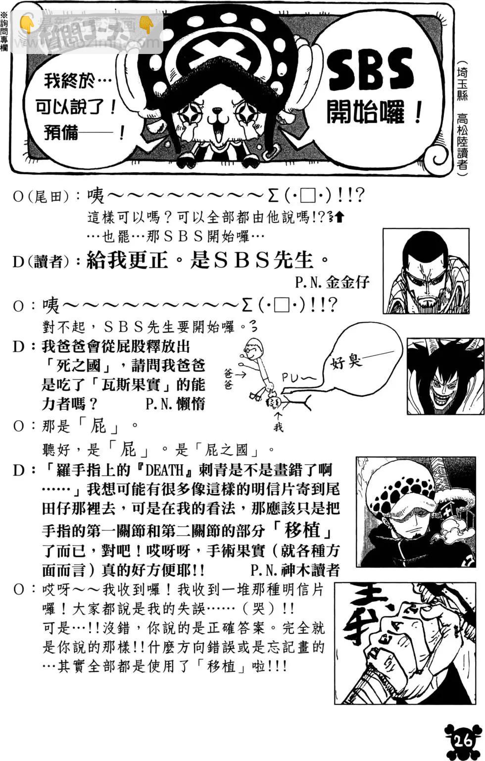 🍖ONE PIECE航海王 第73卷 第26页