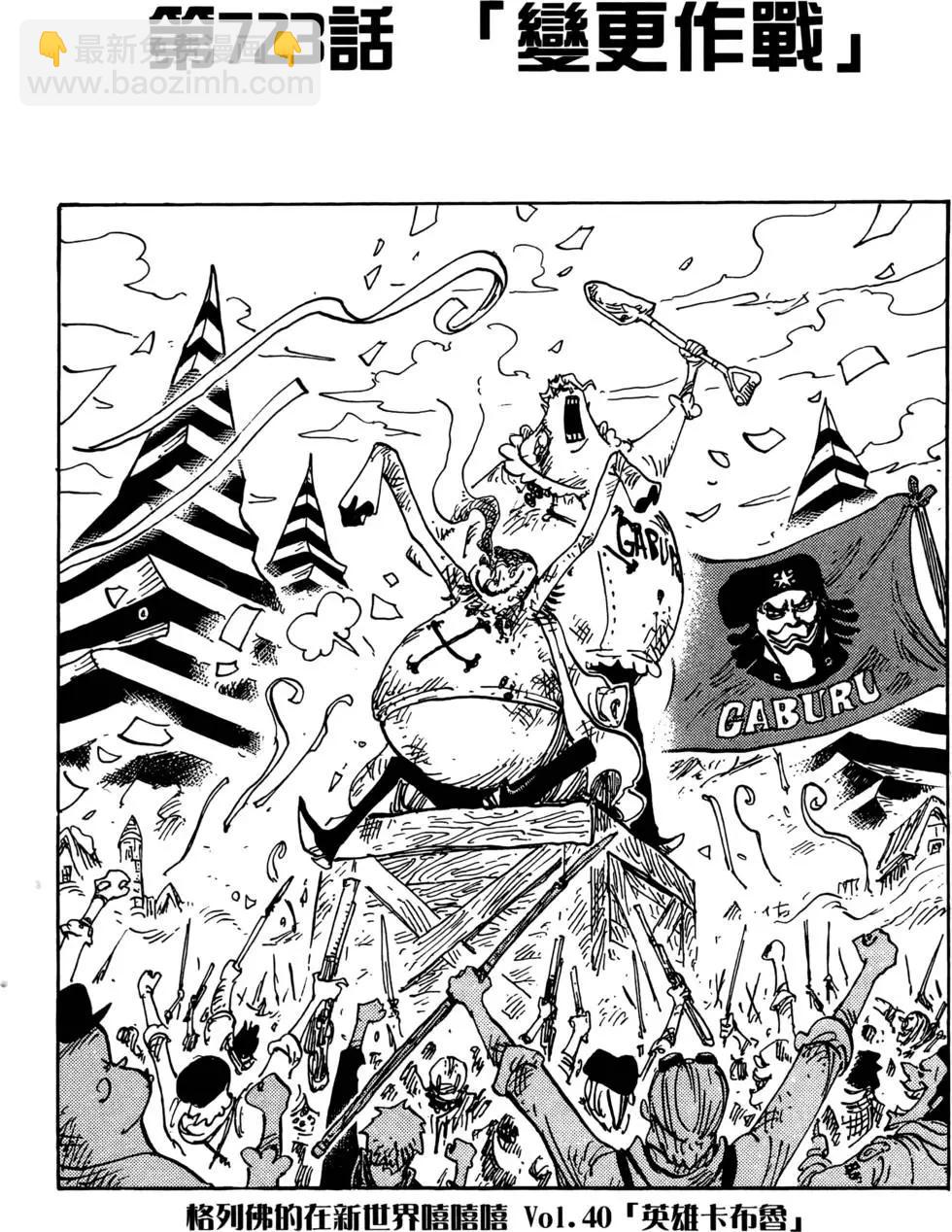 🍖ONE PIECE航海王 第73卷 第27页