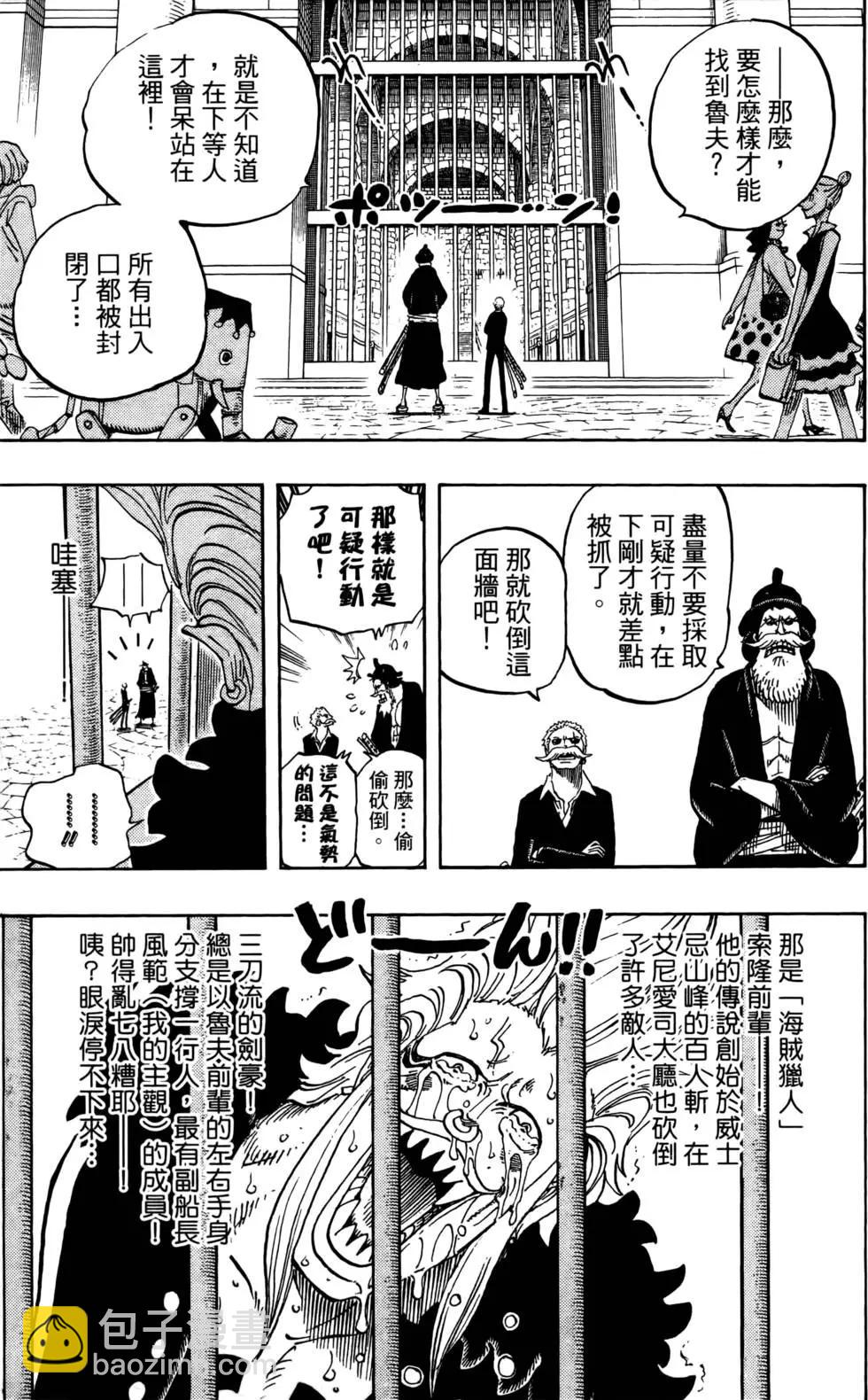 🍖ONE PIECE航海王 第73卷 第29页
