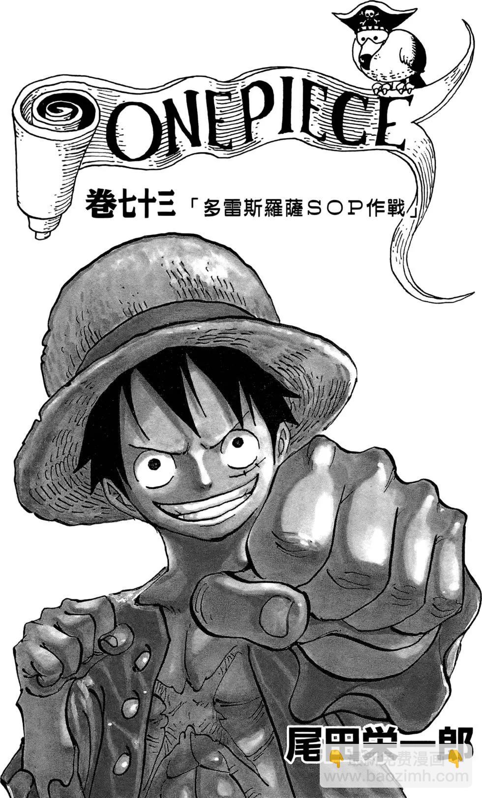 🍖ONE PIECE航海王 第73卷 第3页