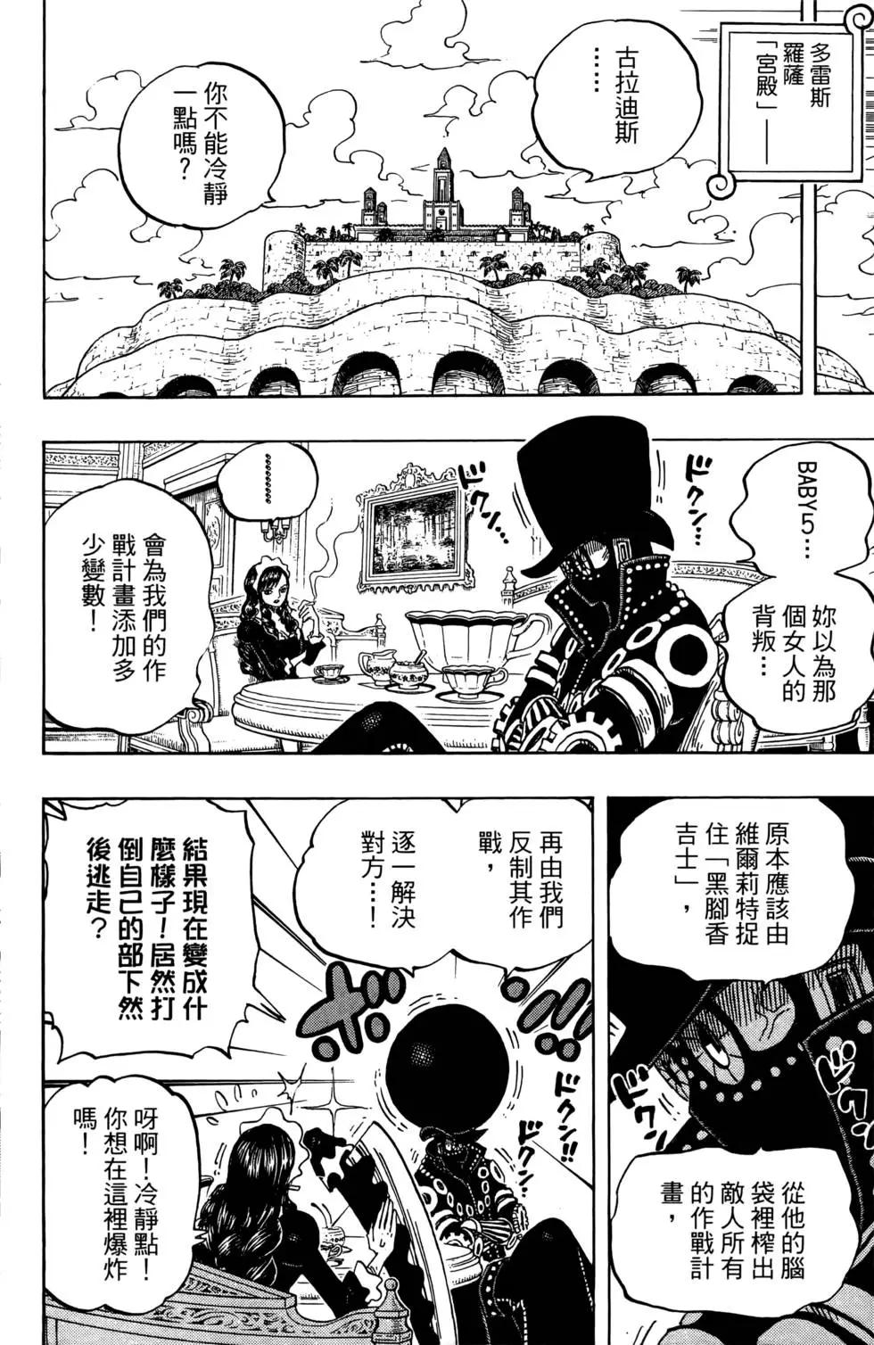 🍖ONE PIECE航海王 第73卷 第30页