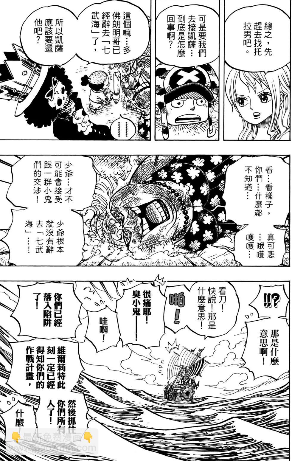 🍖ONE PIECE航海王 第73卷 第35页