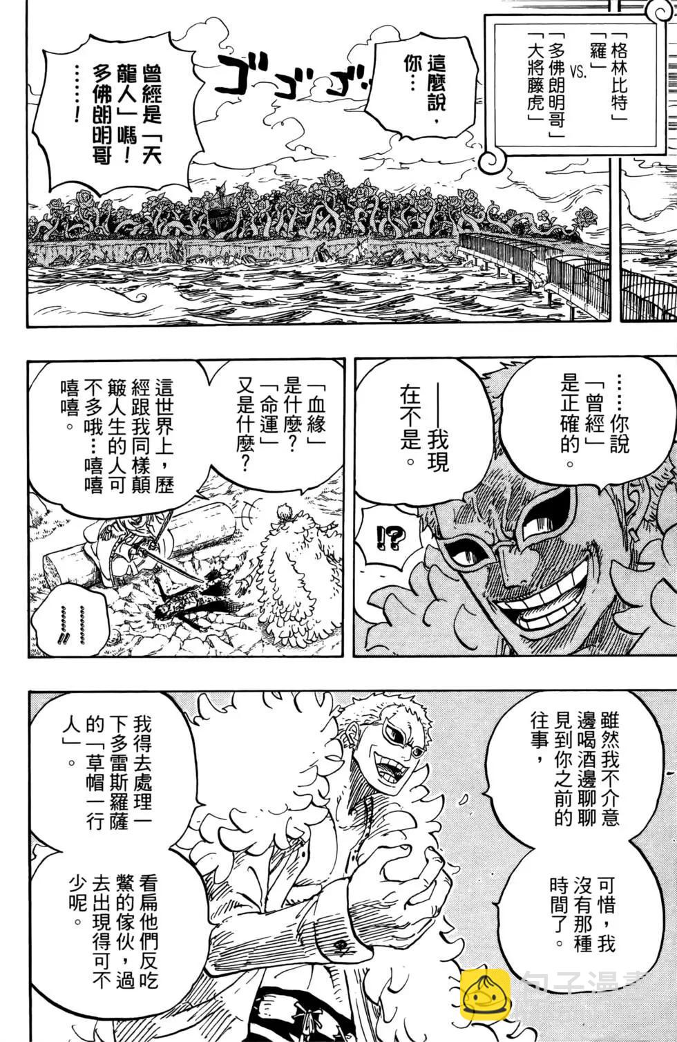 🍖ONE PIECE航海王 第73卷 第36页