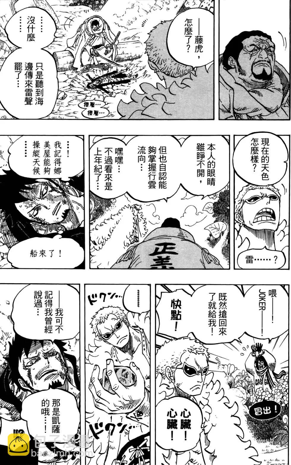 🍖ONE PIECE航海王 第73卷 第37页