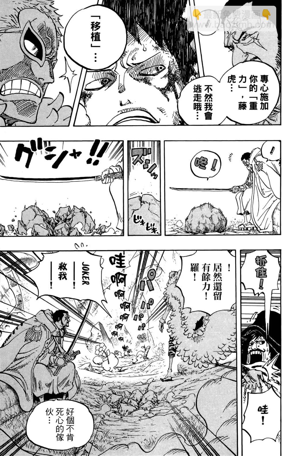 🍖ONE PIECE航海王 第73卷 第39页