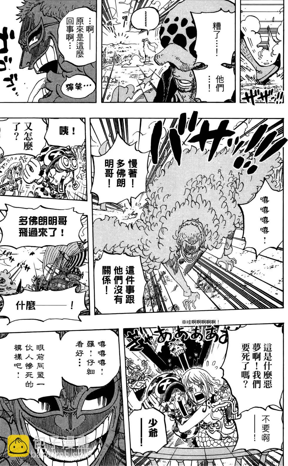🍖ONE PIECE航海王 第73卷 第43页