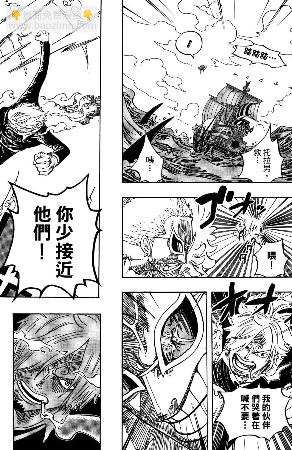 🍖ONE PIECE航海王 第73卷 第44页