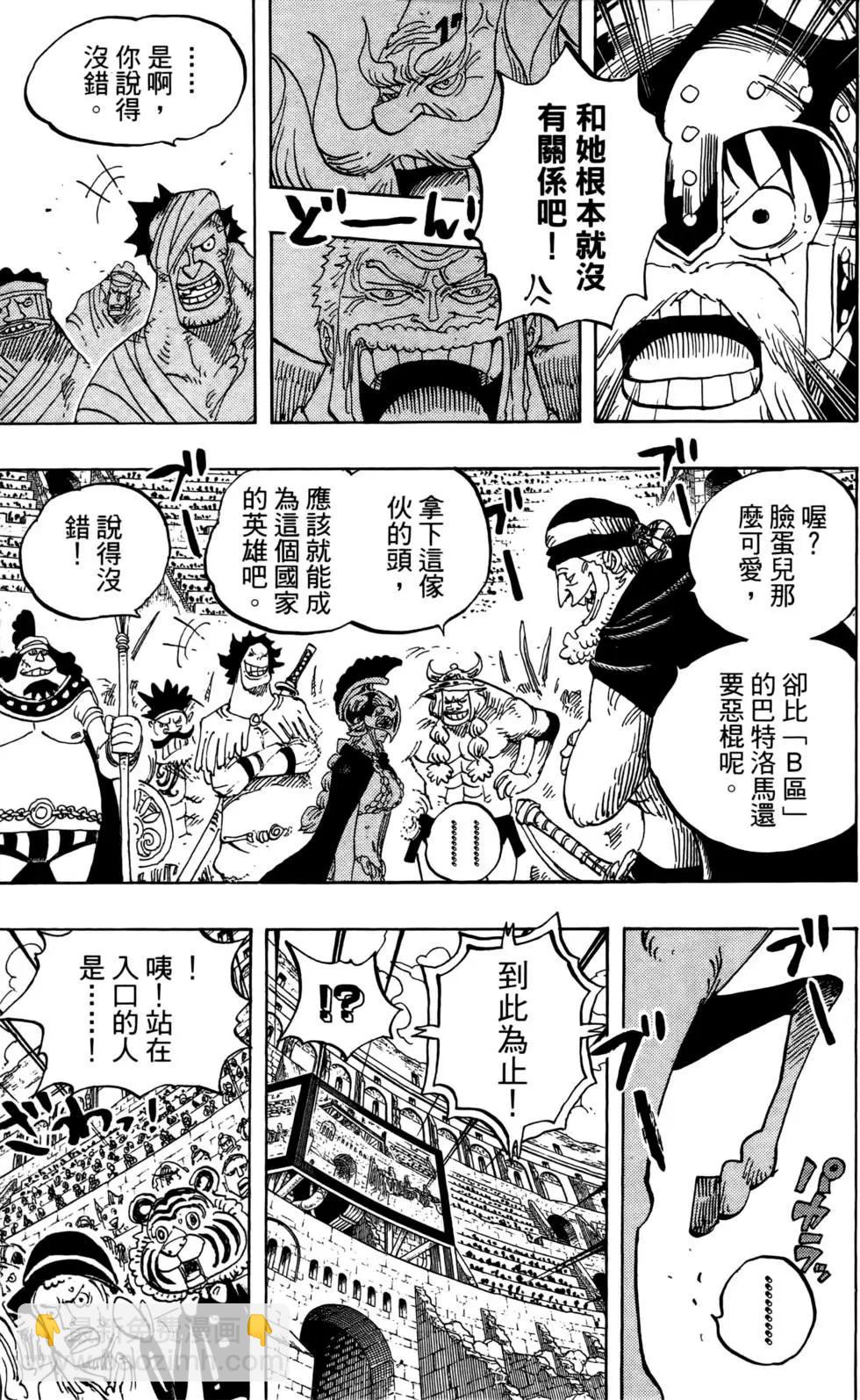 🍖ONE PIECE航海王 第73卷 第9页