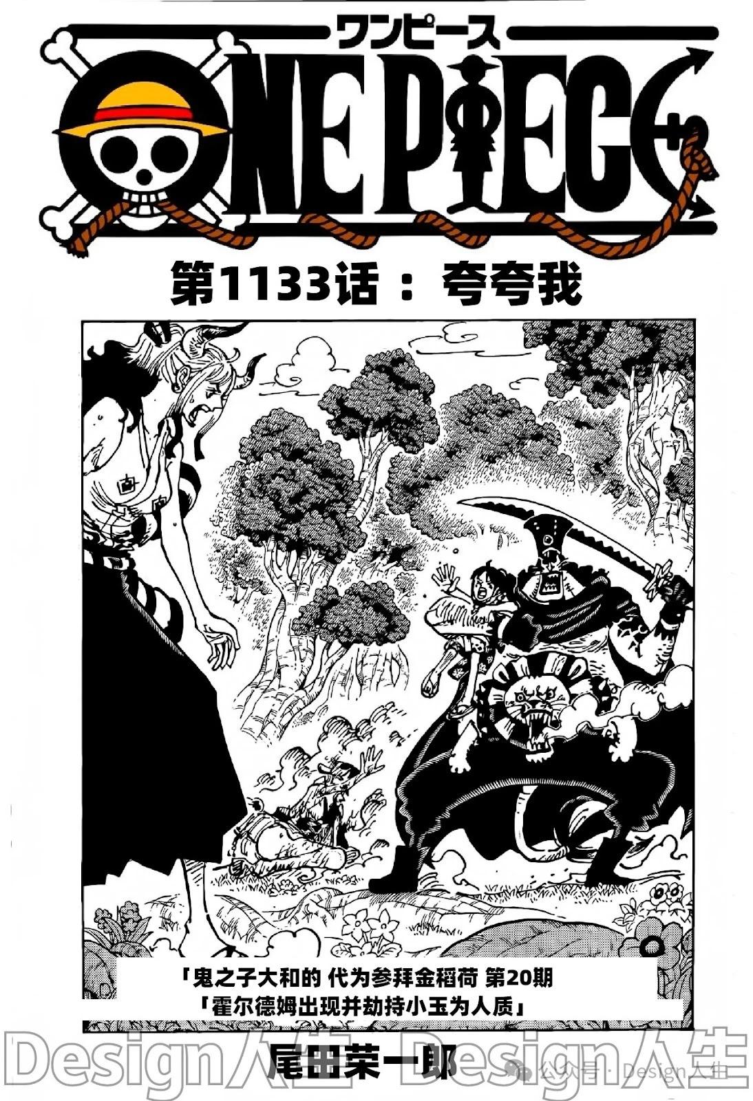 🍖ONE PIECE航海王 第1133话 第1页
