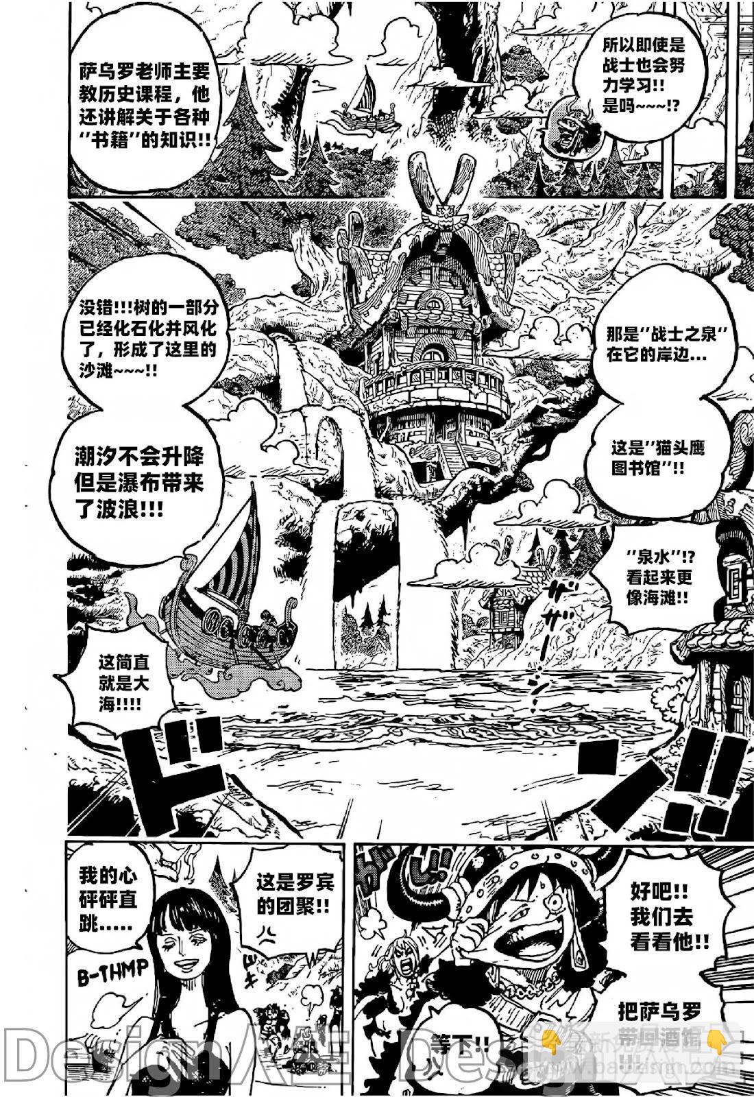 🍖ONE PIECE航海王 第1133话 第10页