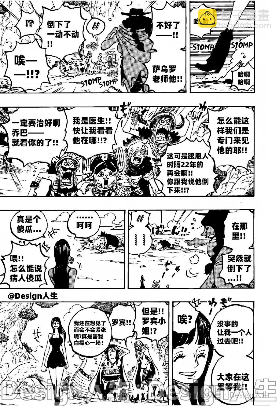 🍖ONE PIECE航海王 第1133话 第11页
