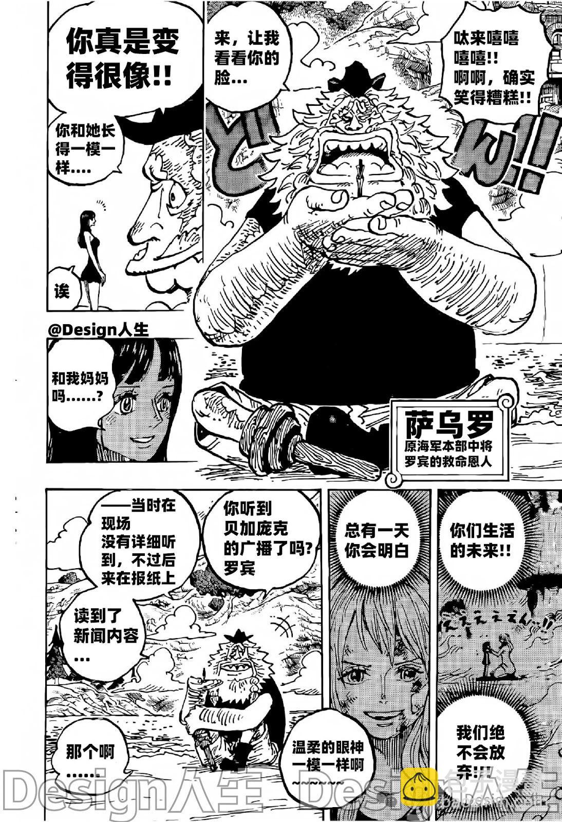 🍖ONE PIECE航海王 第1133话 第14页