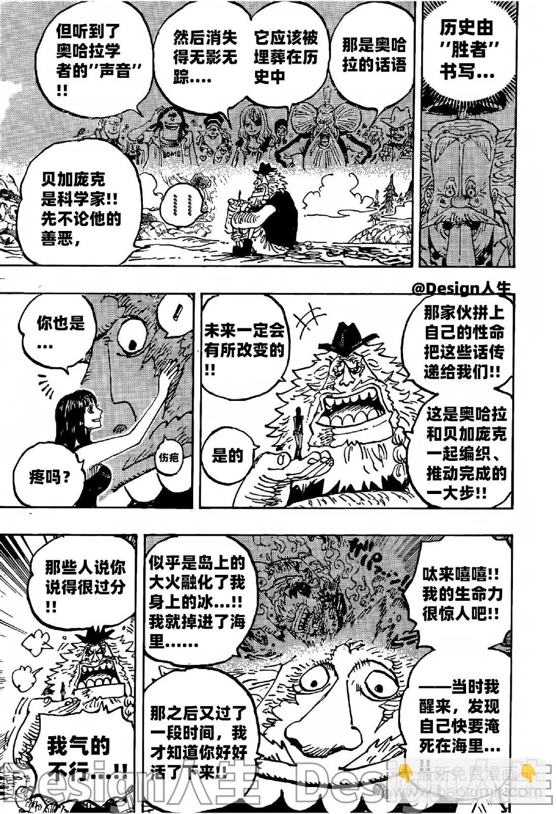🍖ONE PIECE航海王 第1133话 第15页