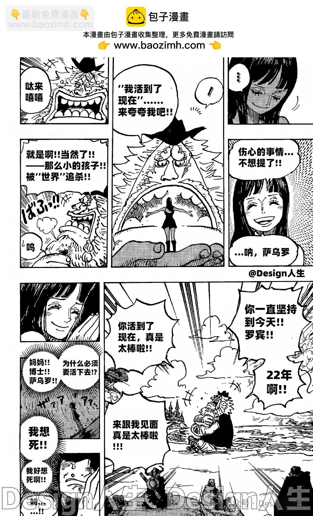 🍖ONE PIECE航海王 第1133话 第16页