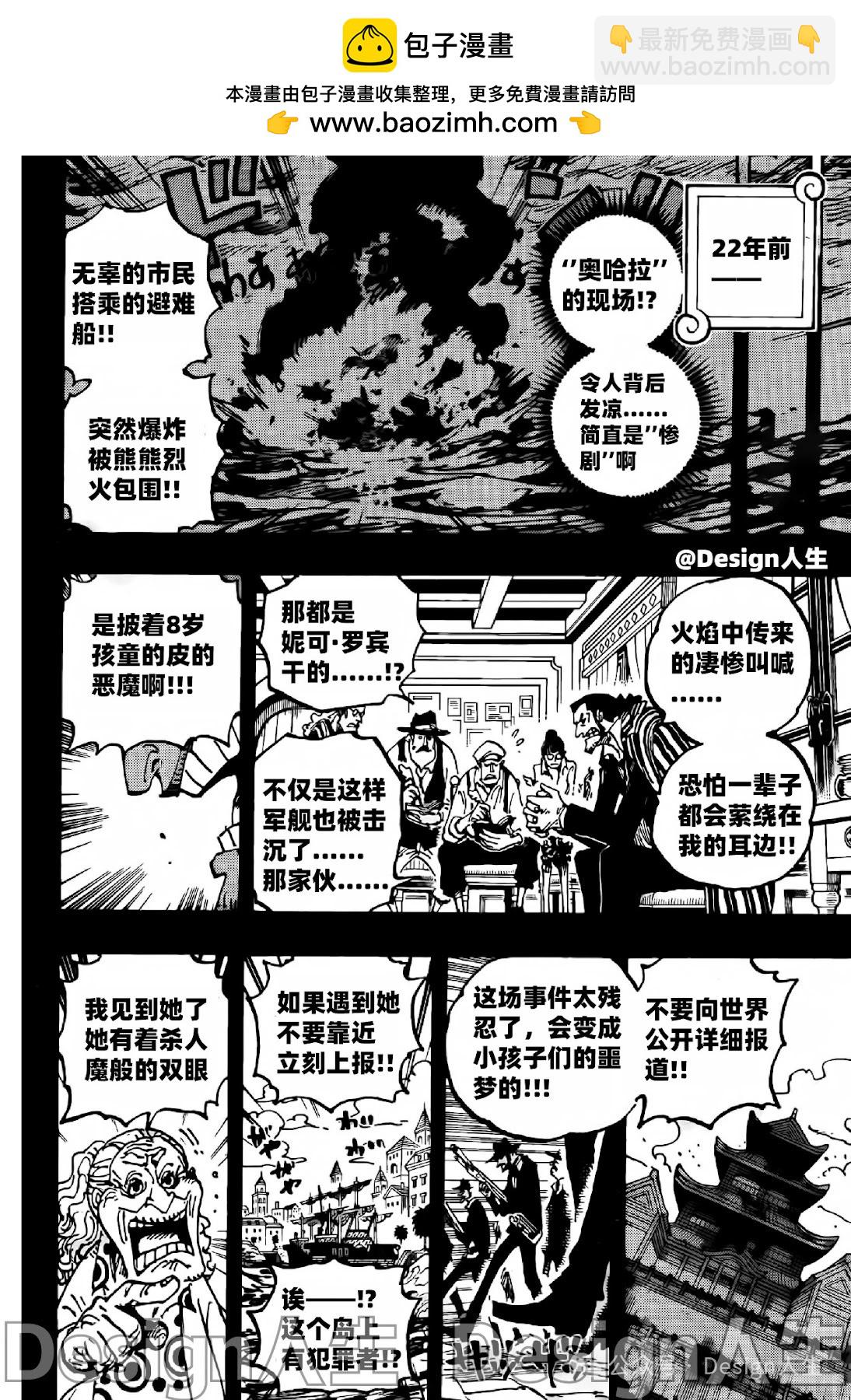 🍖ONE PIECE航海王 第1133话 第2页