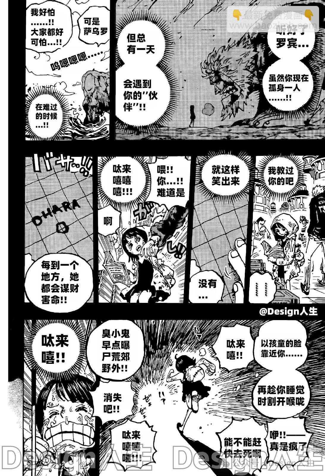 🍖ONE PIECE航海王 第1133话 第4页