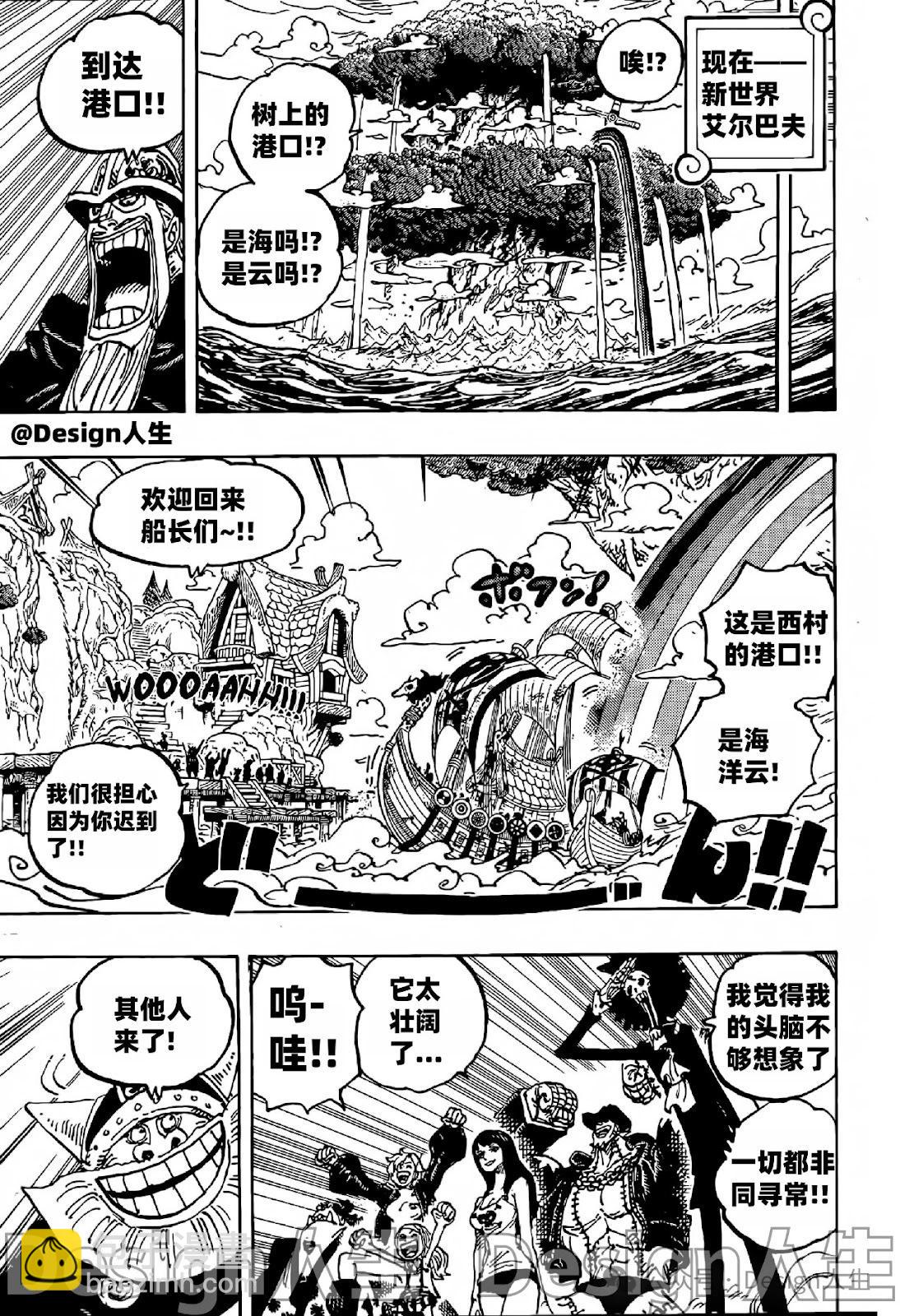 🍖ONE PIECE航海王 第1133话 第5页