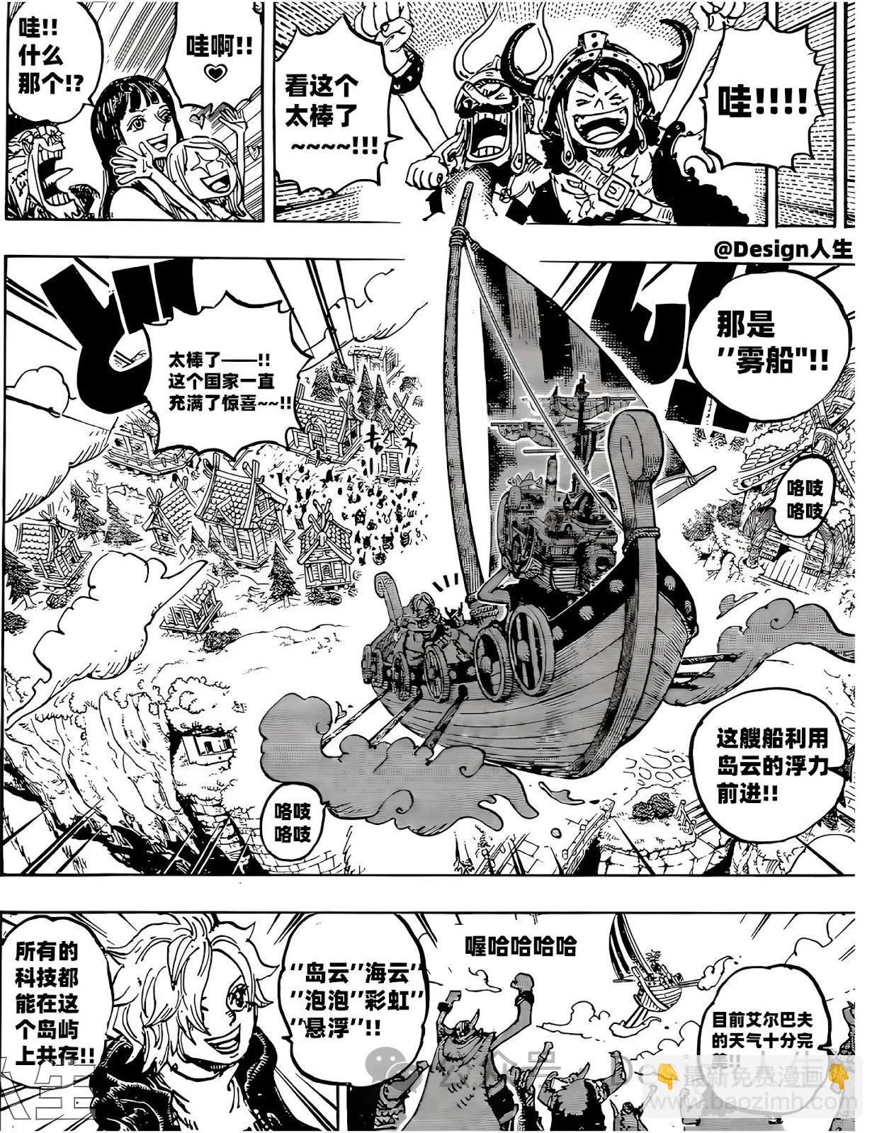 🍖ONE PIECE航海王 第1133话 第6页