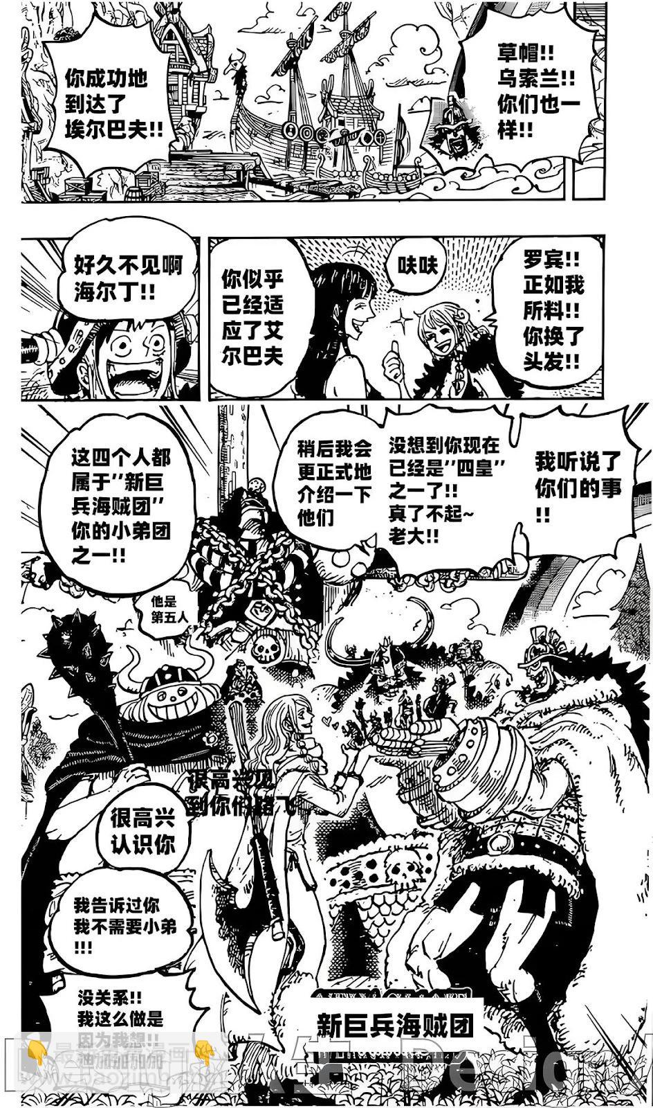🍖ONE PIECE航海王 第1133话 第7页